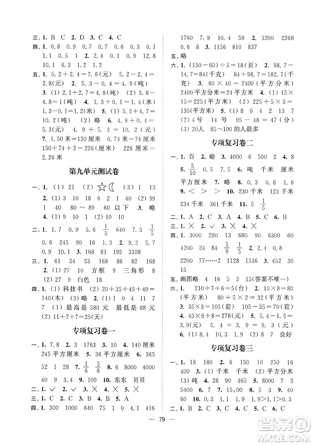 江蘇鳳凰美術(shù)出版社2021課時(shí)金練數(shù)學(xué)三年級(jí)下江蘇版答案