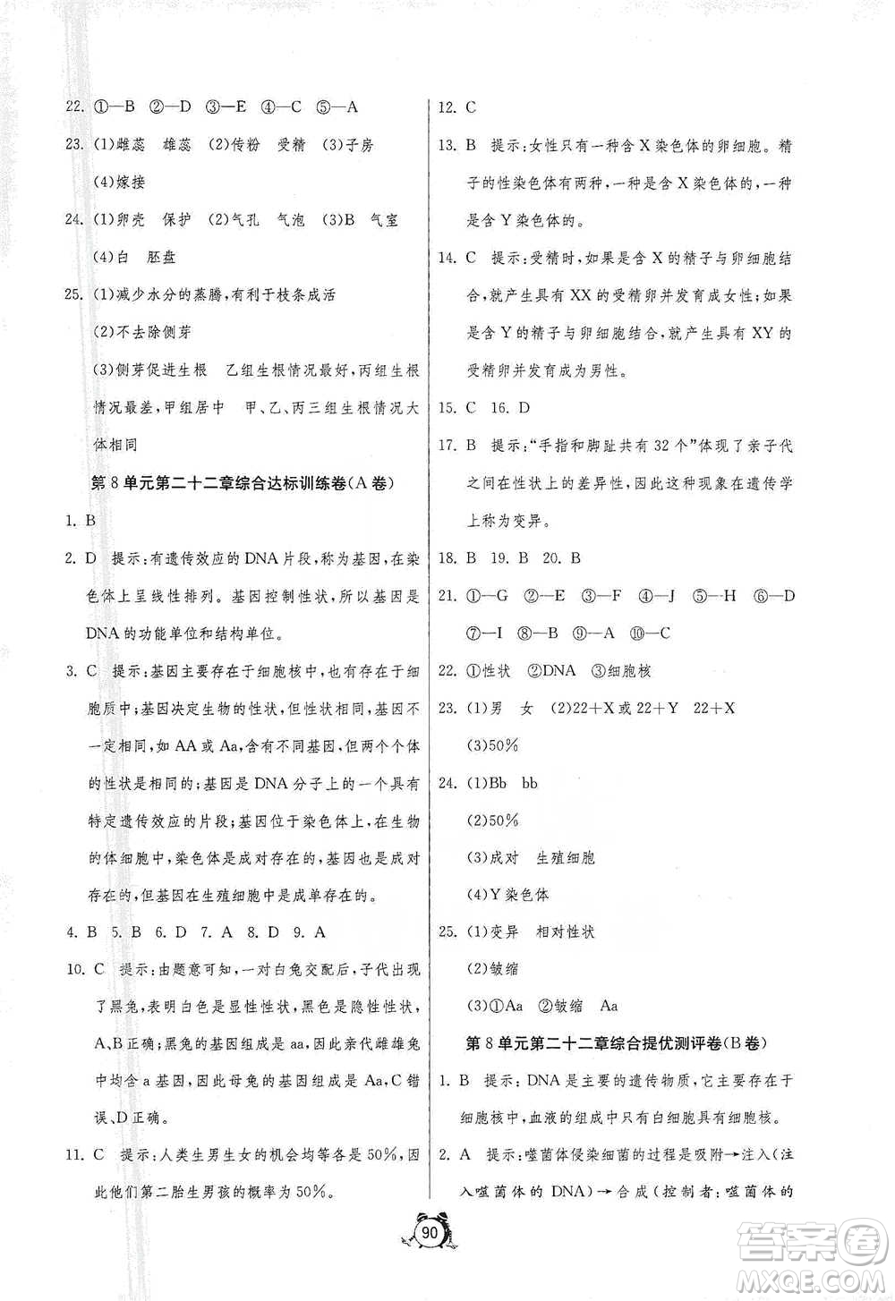 江蘇人民出版社2021單元雙測(cè)全程提優(yōu)測(cè)評(píng)卷八年級(jí)下冊(cè)生物學(xué)蘇教版參考答案