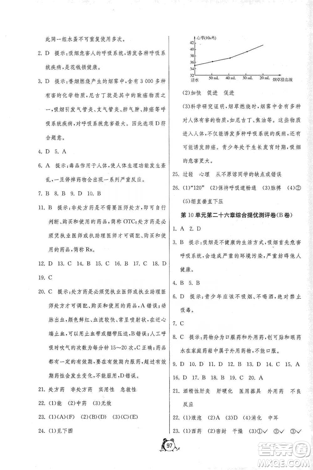 江蘇人民出版社2021單元雙測(cè)全程提優(yōu)測(cè)評(píng)卷八年級(jí)下冊(cè)生物學(xué)蘇教版參考答案