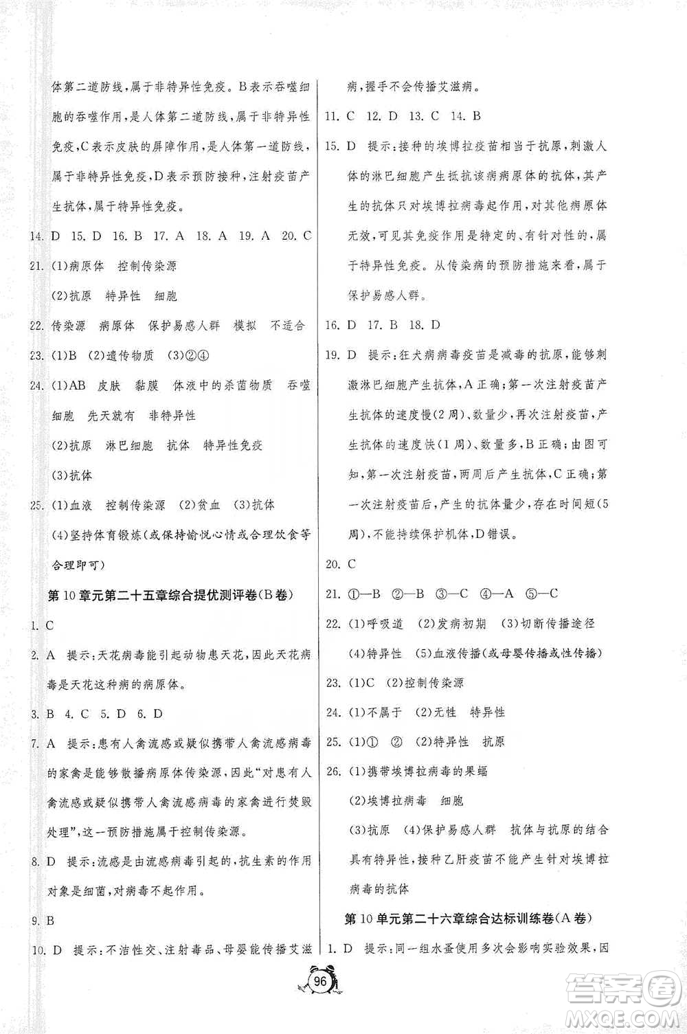 江蘇人民出版社2021單元雙測(cè)全程提優(yōu)測(cè)評(píng)卷八年級(jí)下冊(cè)生物學(xué)蘇教版參考答案