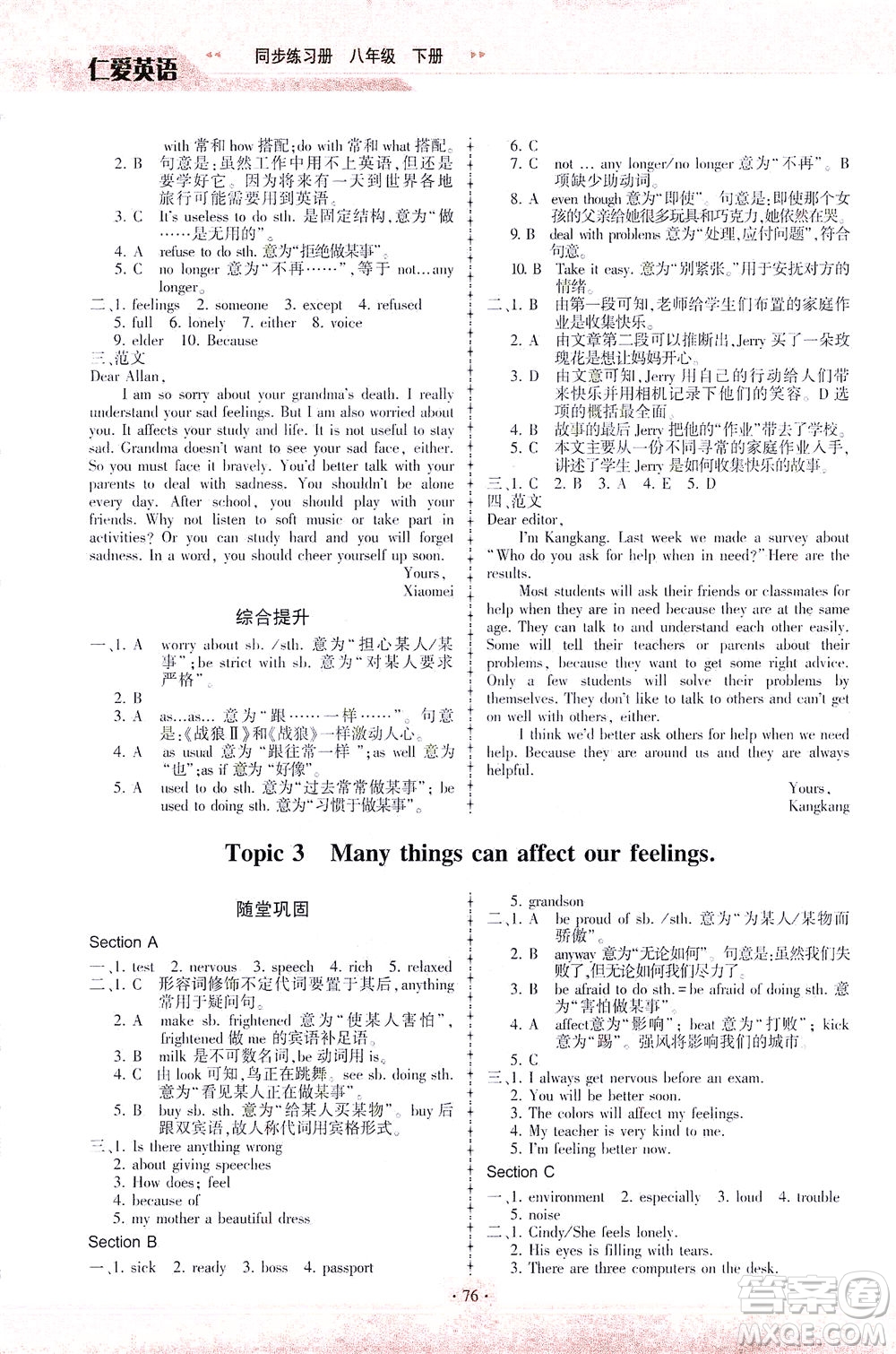 科學(xué)普及出版社2021仁愛(ài)英語(yǔ)同步練習(xí)冊(cè)八年級(jí)下冊(cè)仁愛(ài)版福建專版答案