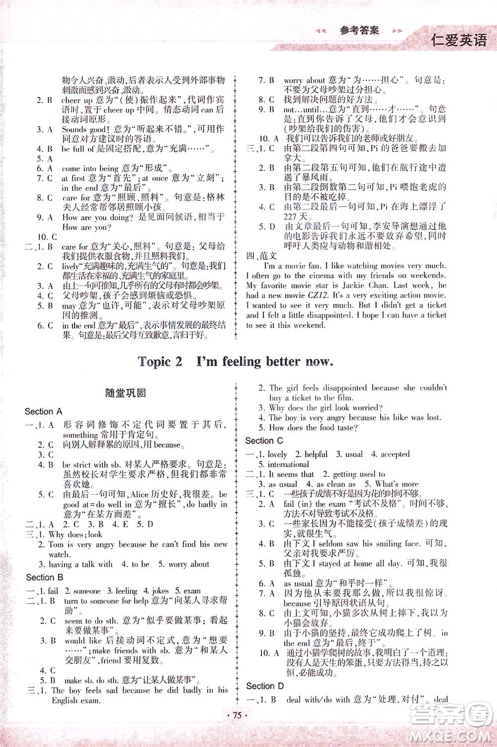 科學(xué)普及出版社2021仁愛(ài)英語(yǔ)同步練習(xí)冊(cè)八年級(jí)下冊(cè)仁愛(ài)版福建專版答案