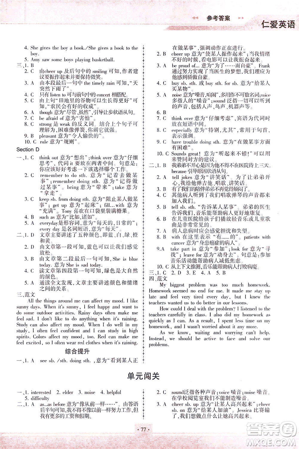 科學(xué)普及出版社2021仁愛(ài)英語(yǔ)同步練習(xí)冊(cè)八年級(jí)下冊(cè)仁愛(ài)版福建專版答案