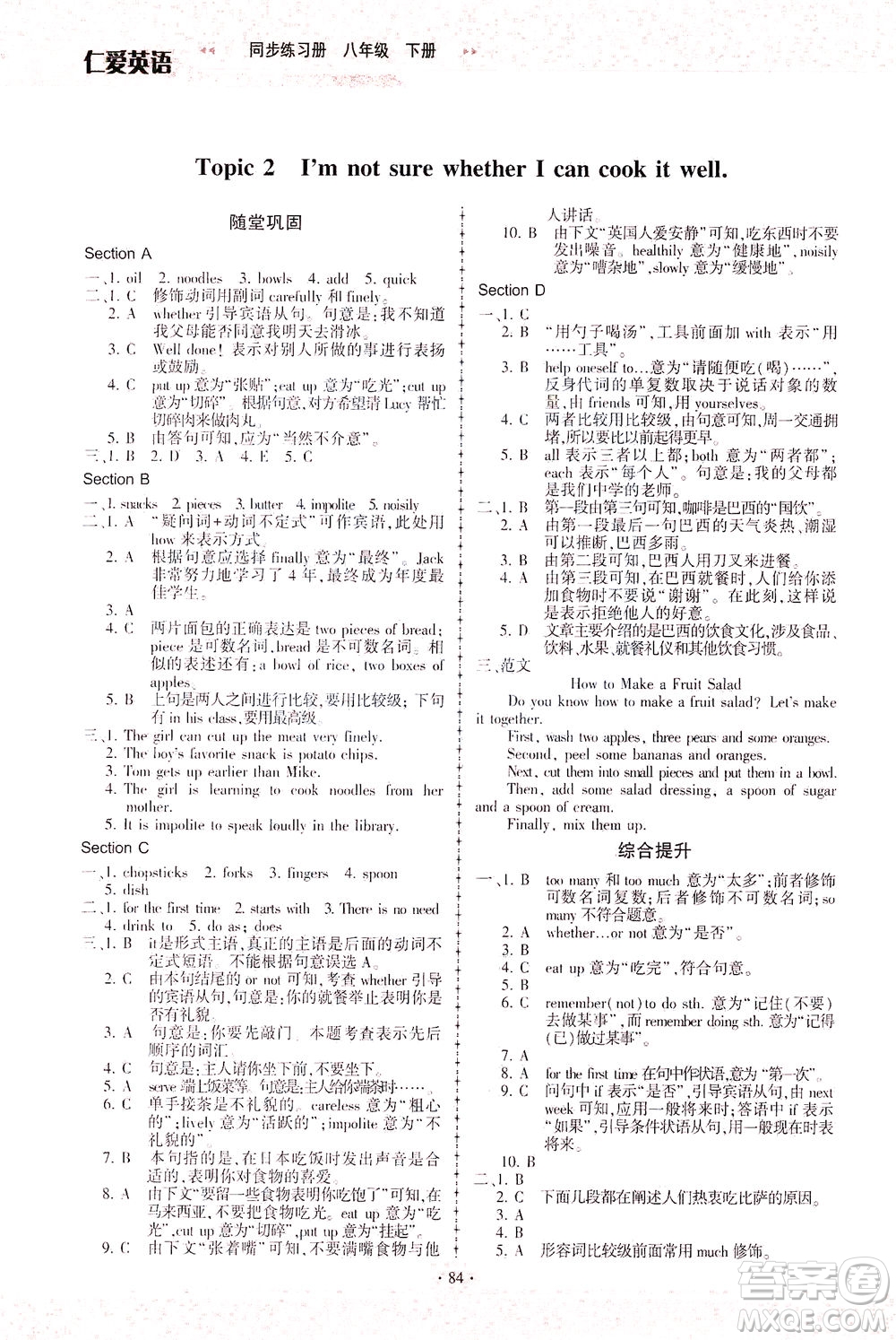 科學(xué)普及出版社2021仁愛(ài)英語(yǔ)同步練習(xí)冊(cè)八年級(jí)下冊(cè)仁愛(ài)版福建專版答案