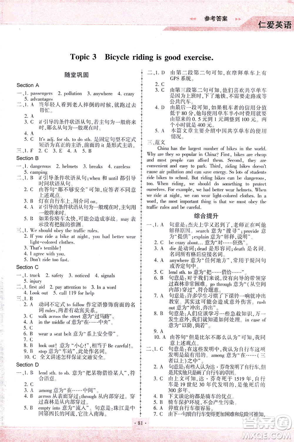 科學(xué)普及出版社2021仁愛(ài)英語(yǔ)同步練習(xí)冊(cè)八年級(jí)下冊(cè)仁愛(ài)版福建專版答案
