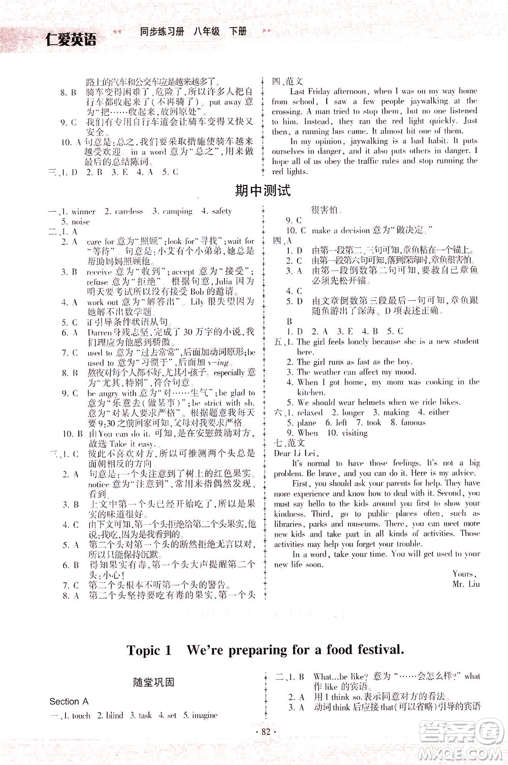 科學(xué)普及出版社2021仁愛(ài)英語(yǔ)同步練習(xí)冊(cè)八年級(jí)下冊(cè)仁愛(ài)版福建專版答案