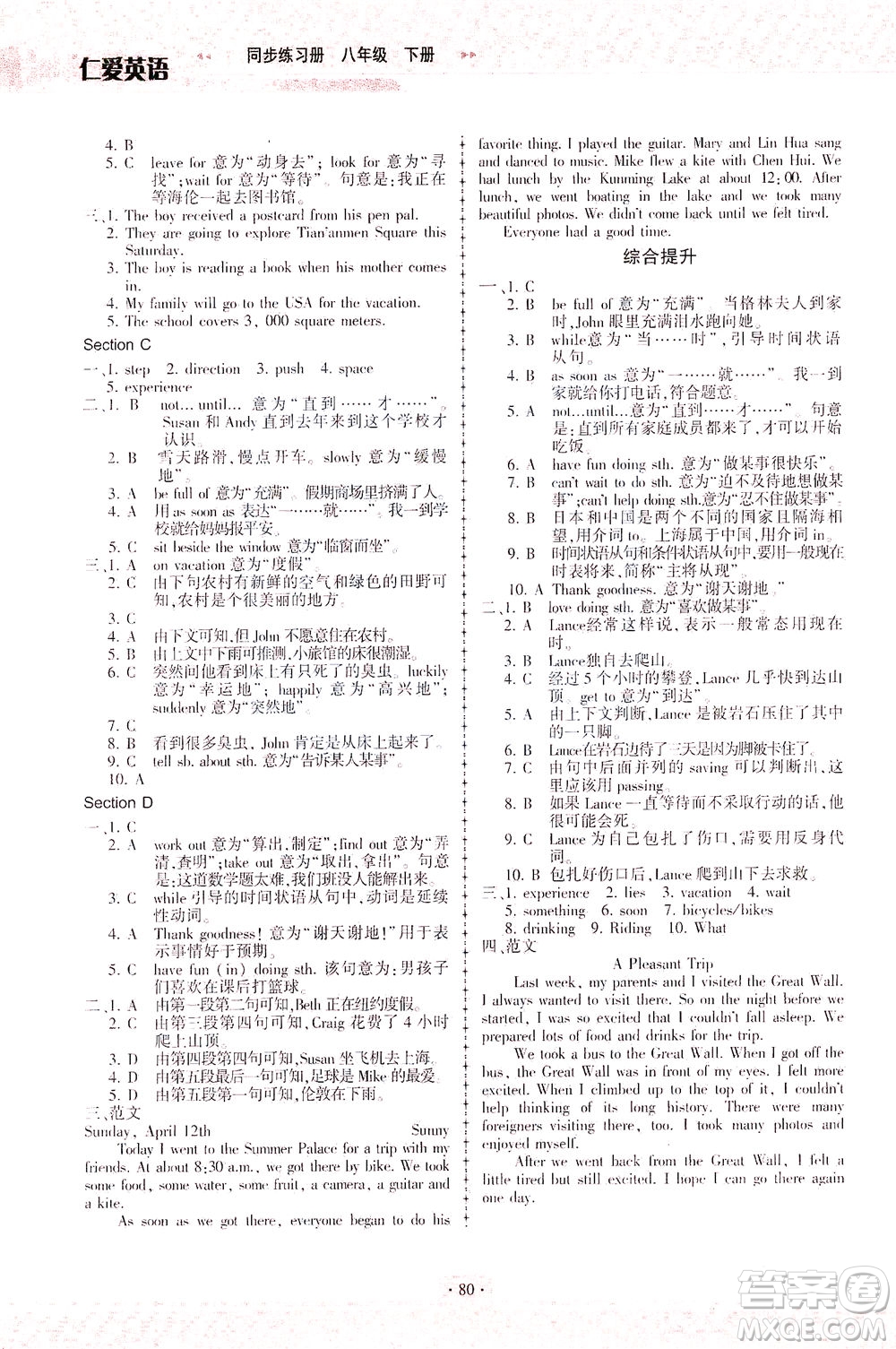 科學(xué)普及出版社2021仁愛(ài)英語(yǔ)同步練習(xí)冊(cè)八年級(jí)下冊(cè)仁愛(ài)版福建專版答案