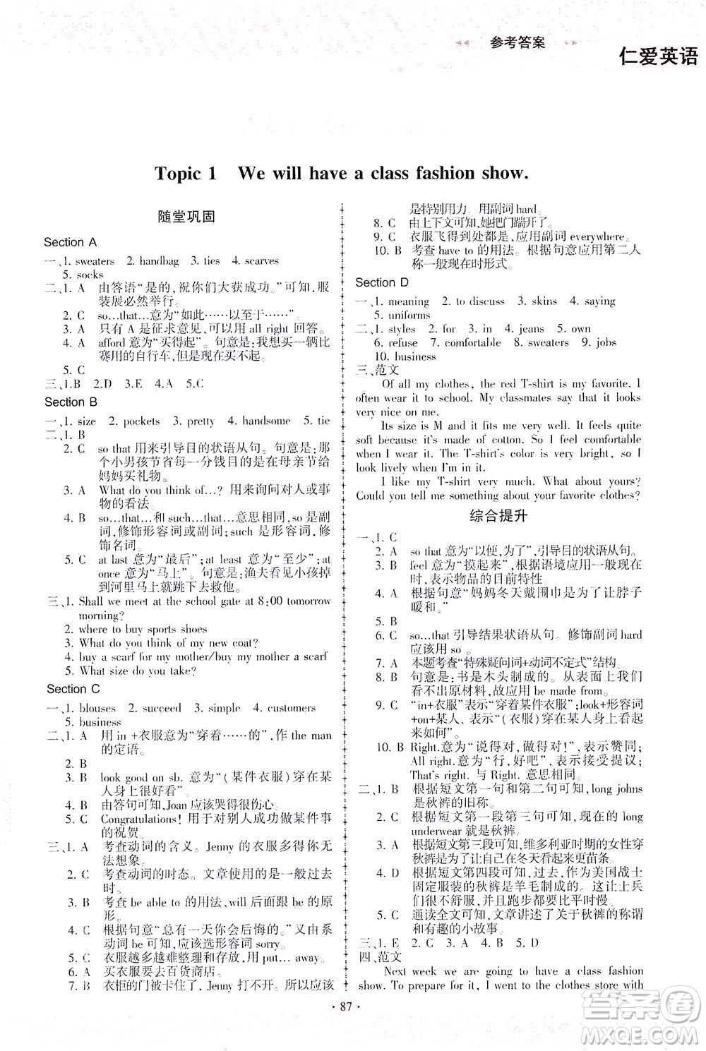 科學(xué)普及出版社2021仁愛(ài)英語(yǔ)同步練習(xí)冊(cè)八年級(jí)下冊(cè)仁愛(ài)版福建專版答案