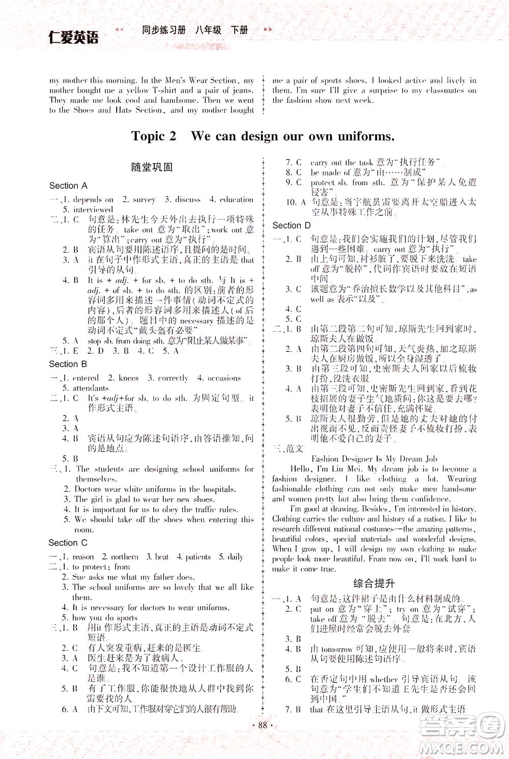 科學(xué)普及出版社2021仁愛(ài)英語(yǔ)同步練習(xí)冊(cè)八年級(jí)下冊(cè)仁愛(ài)版福建專版答案