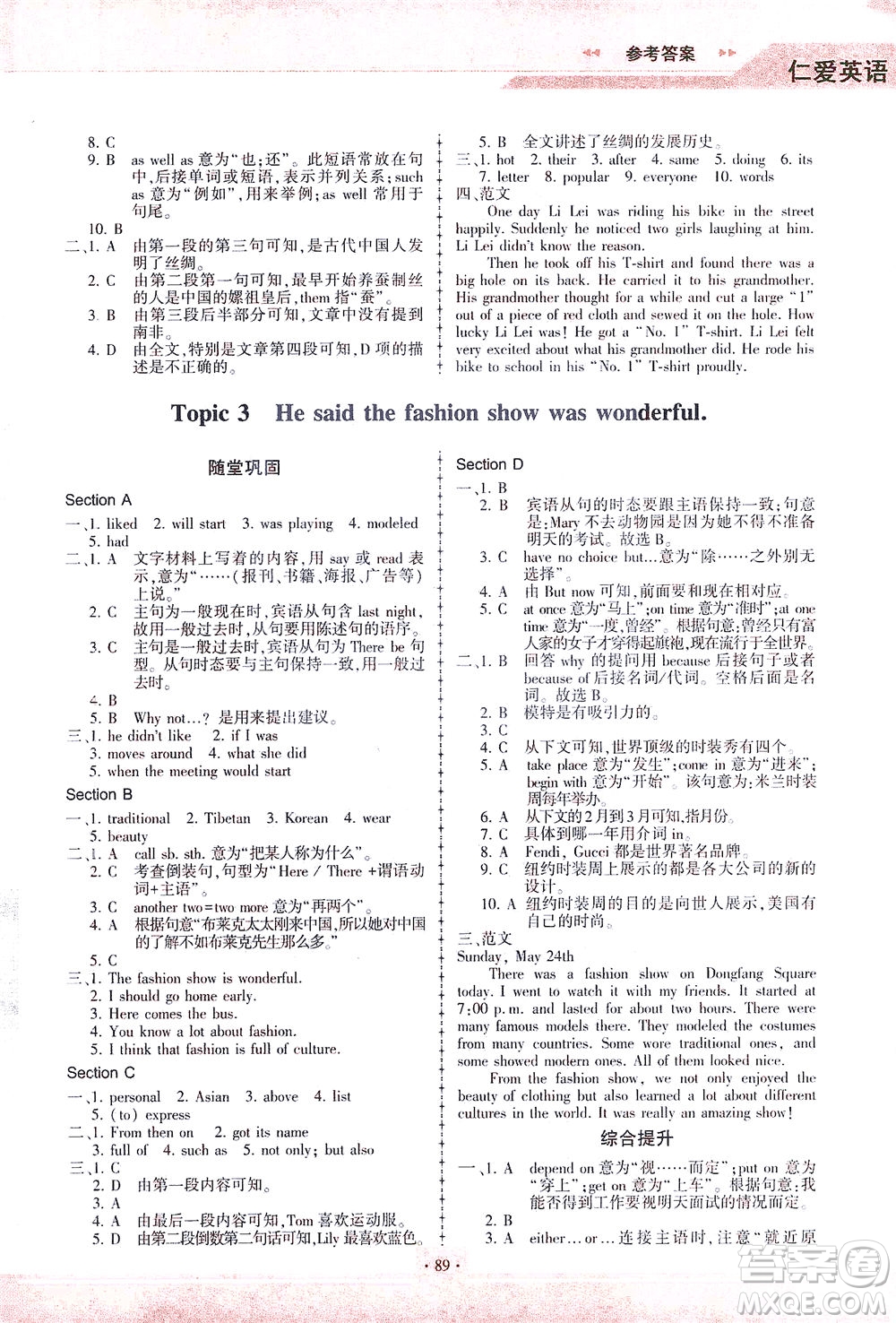 科學(xué)普及出版社2021仁愛(ài)英語(yǔ)同步練習(xí)冊(cè)八年級(jí)下冊(cè)仁愛(ài)版福建專版答案