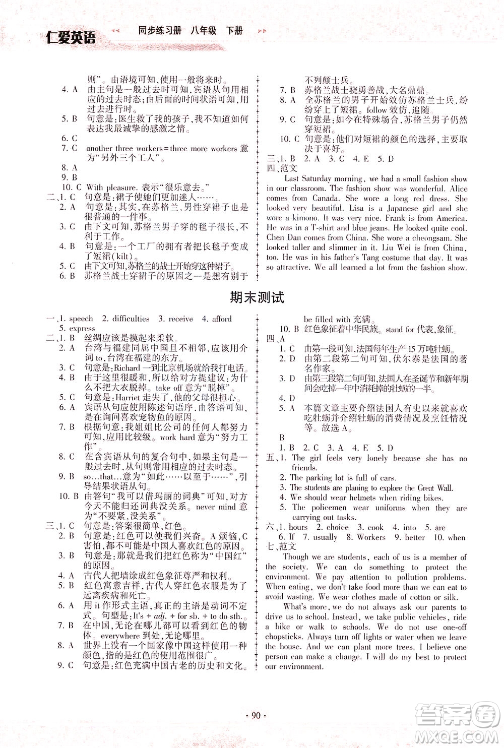科學(xué)普及出版社2021仁愛(ài)英語(yǔ)同步練習(xí)冊(cè)八年級(jí)下冊(cè)仁愛(ài)版福建專版答案