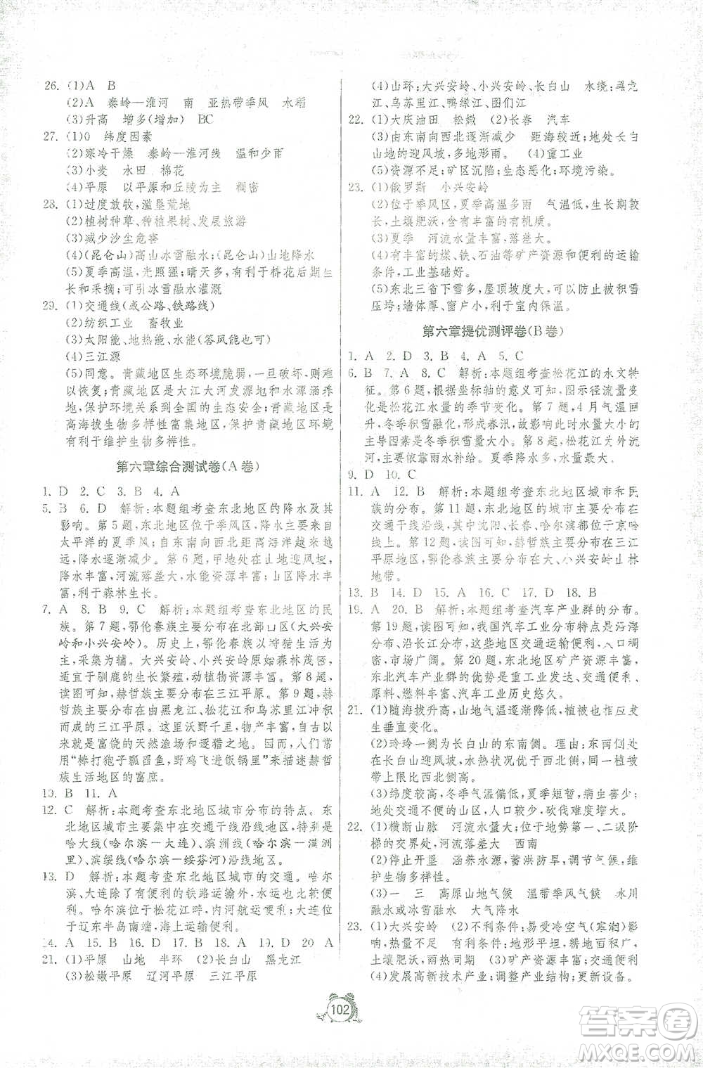 江蘇人民出版社2021單元雙測(cè)全程提優(yōu)測(cè)評(píng)卷八年級(jí)下冊(cè)地理湘教版參考答案