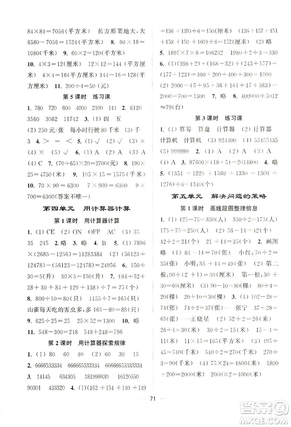 江蘇鳳凰美術(shù)出版社2021課時金練數(shù)學四年級下江蘇版答案