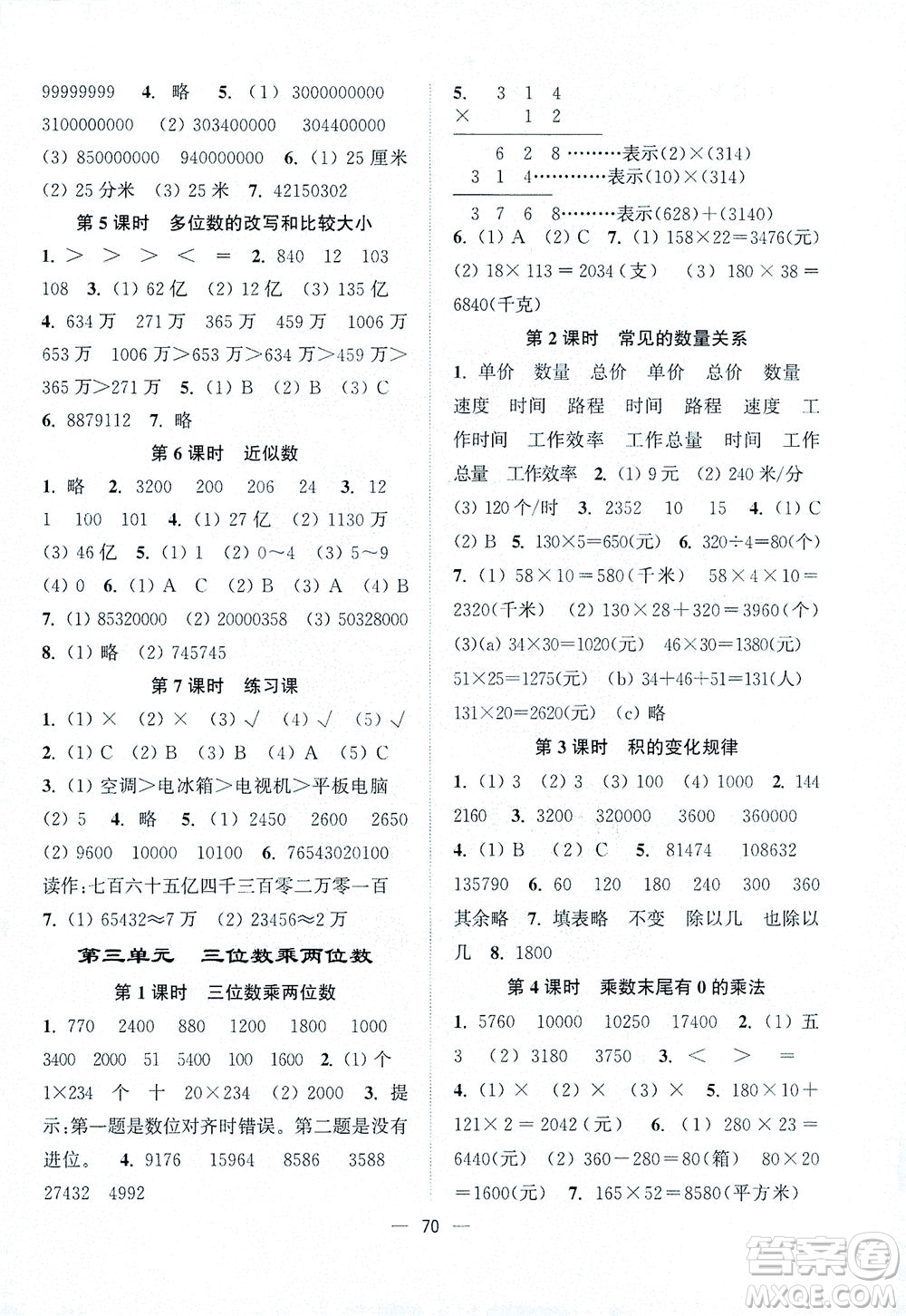 江蘇鳳凰美術(shù)出版社2021課時金練數(shù)學四年級下江蘇版答案