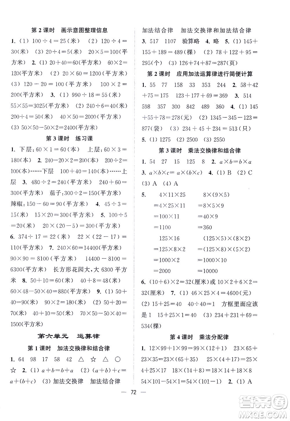 江蘇鳳凰美術(shù)出版社2021課時金練數(shù)學四年級下江蘇版答案