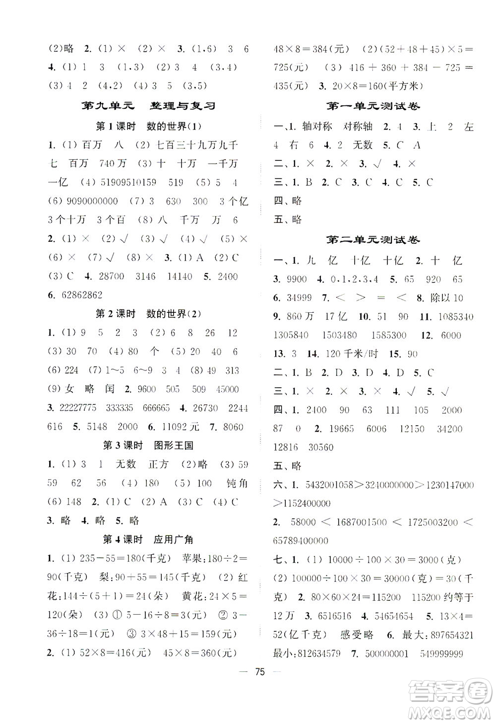 江蘇鳳凰美術(shù)出版社2021課時金練數(shù)學四年級下江蘇版答案