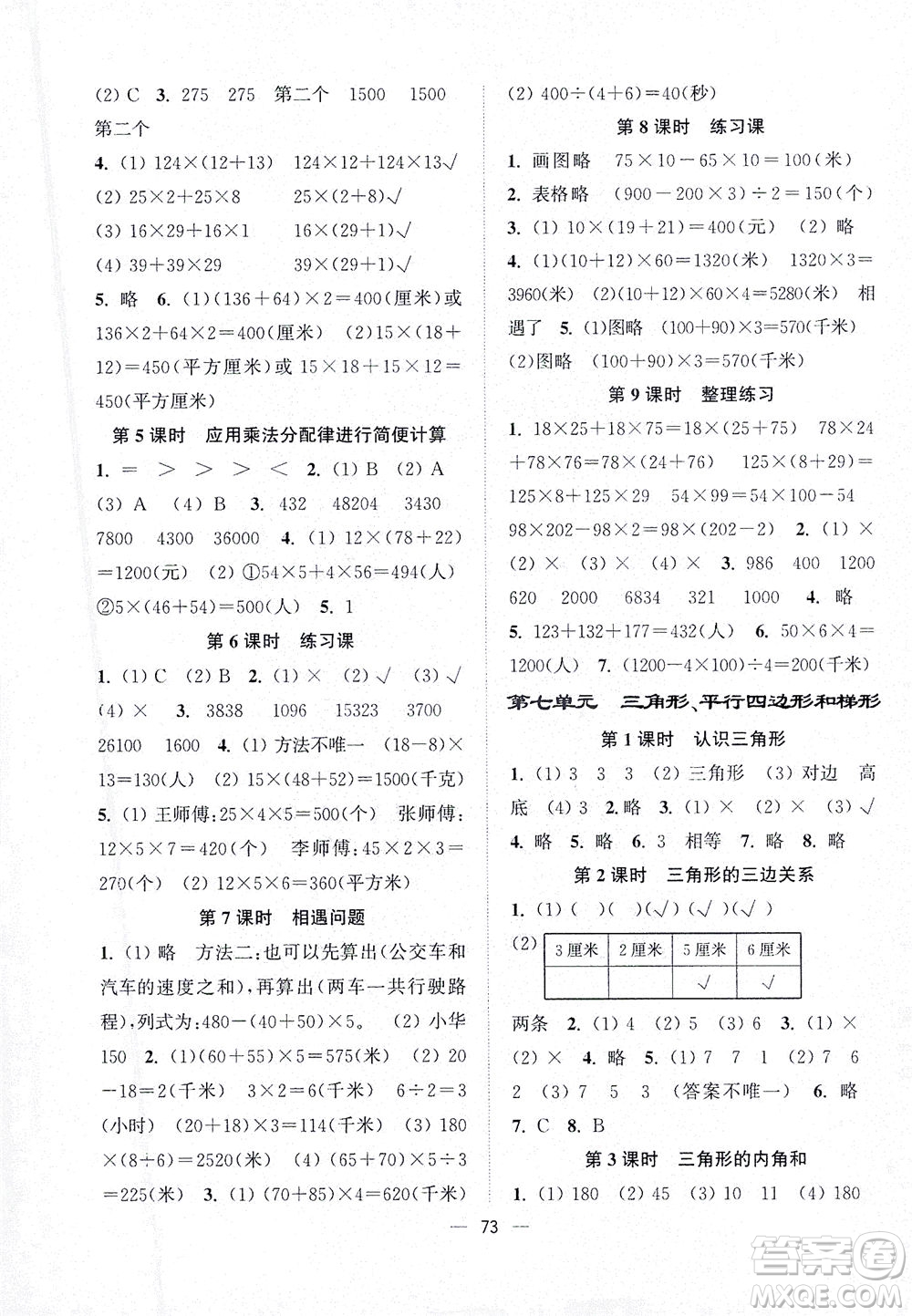 江蘇鳳凰美術(shù)出版社2021課時金練數(shù)學四年級下江蘇版答案