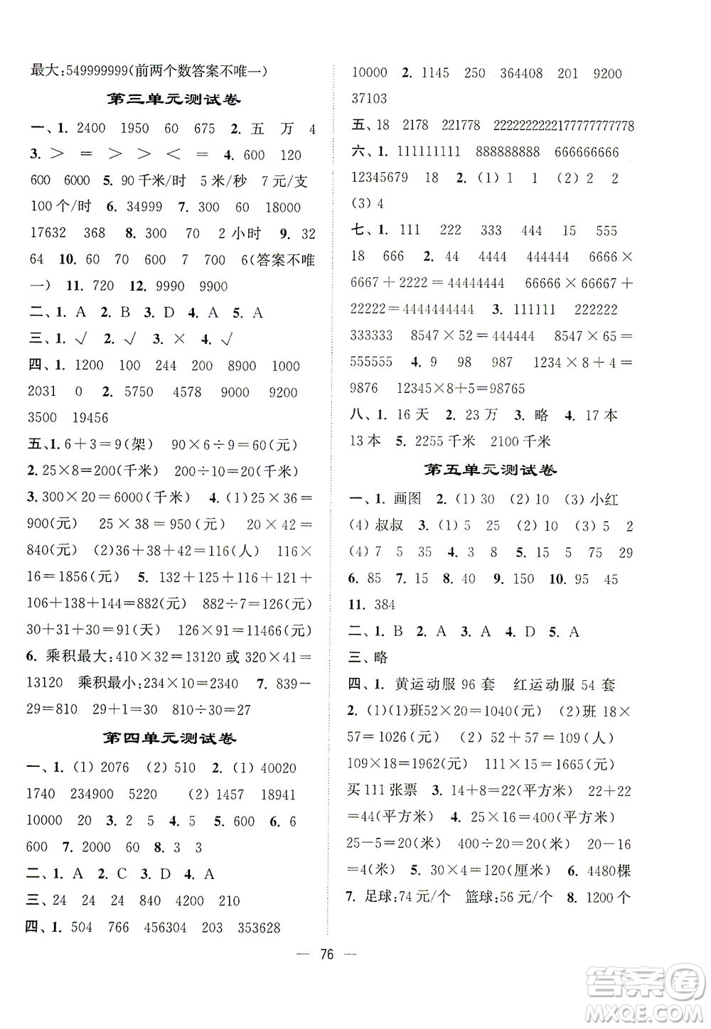 江蘇鳳凰美術(shù)出版社2021課時金練數(shù)學四年級下江蘇版答案
