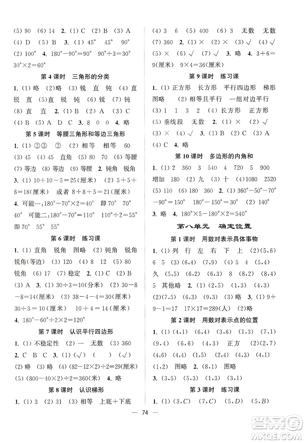 江蘇鳳凰美術(shù)出版社2021課時金練數(shù)學四年級下江蘇版答案