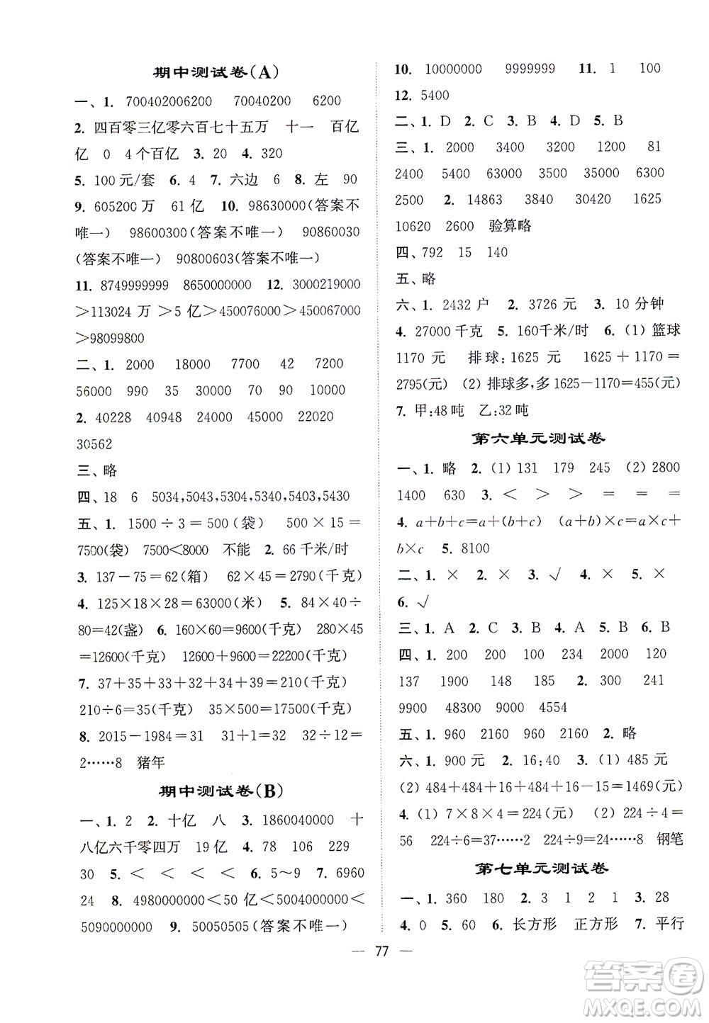江蘇鳳凰美術(shù)出版社2021課時金練數(shù)學四年級下江蘇版答案