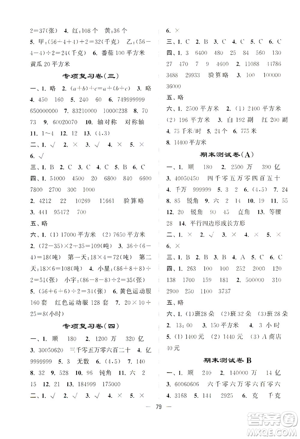 江蘇鳳凰美術(shù)出版社2021課時金練數(shù)學四年級下江蘇版答案