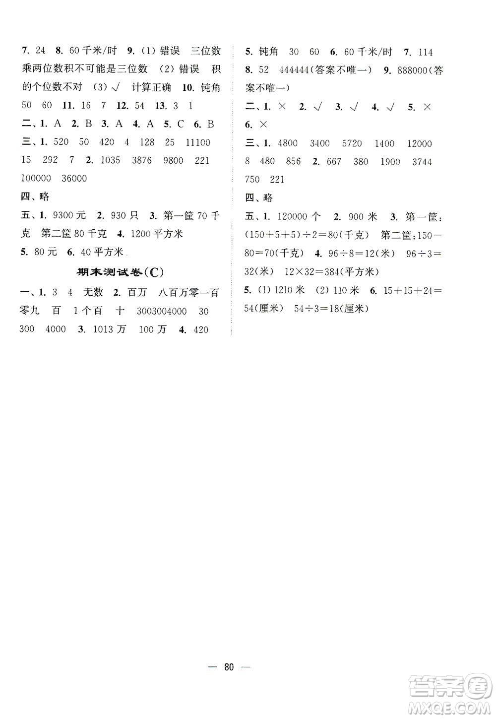 江蘇鳳凰美術(shù)出版社2021課時金練數(shù)學四年級下江蘇版答案