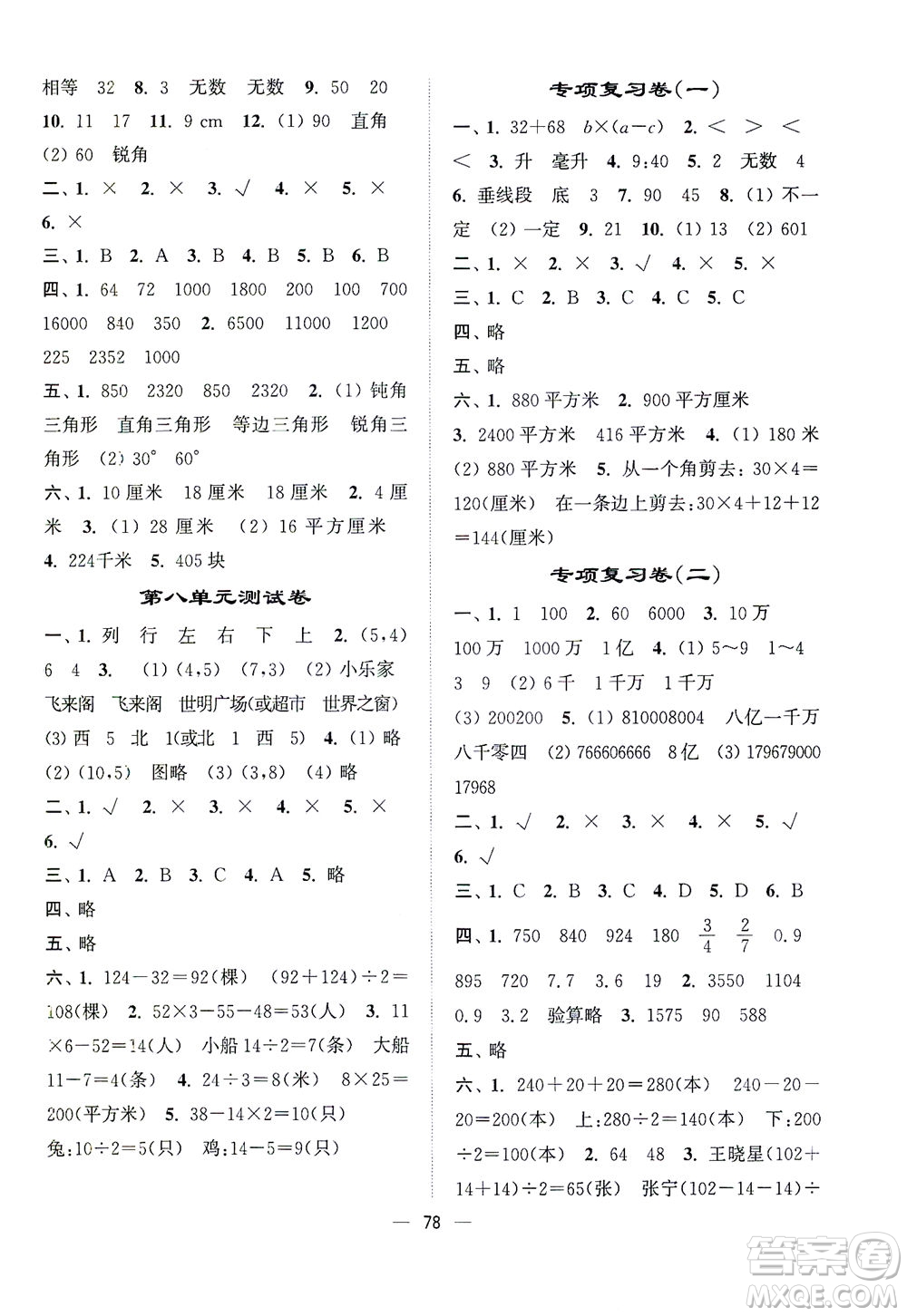 江蘇鳳凰美術(shù)出版社2021課時金練數(shù)學四年級下江蘇版答案