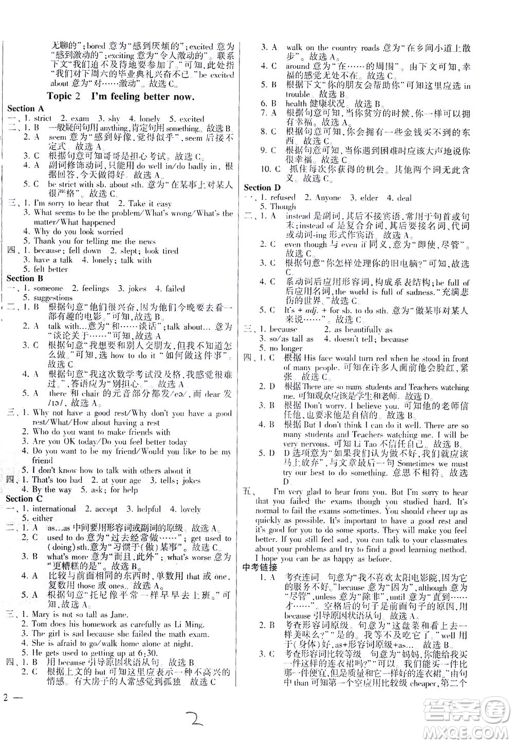 科學(xué)普及出版社2021仁愛英語(yǔ)同步練測(cè)考八年級(jí)下冊(cè)仁愛版福建專版答案