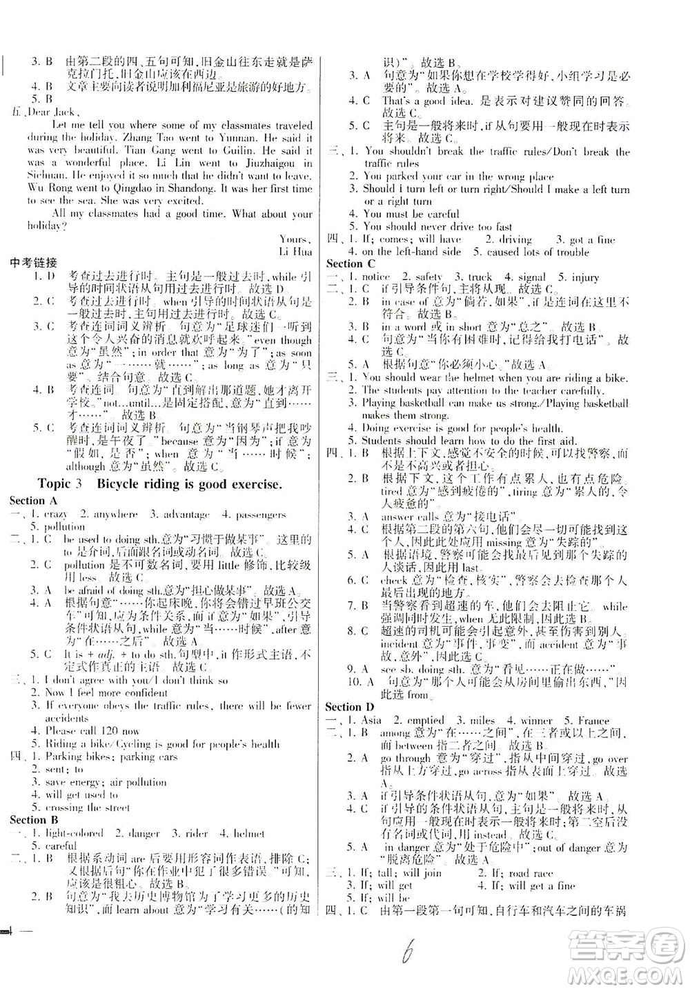 科學(xué)普及出版社2021仁愛英語(yǔ)同步練測(cè)考八年級(jí)下冊(cè)仁愛版福建專版答案