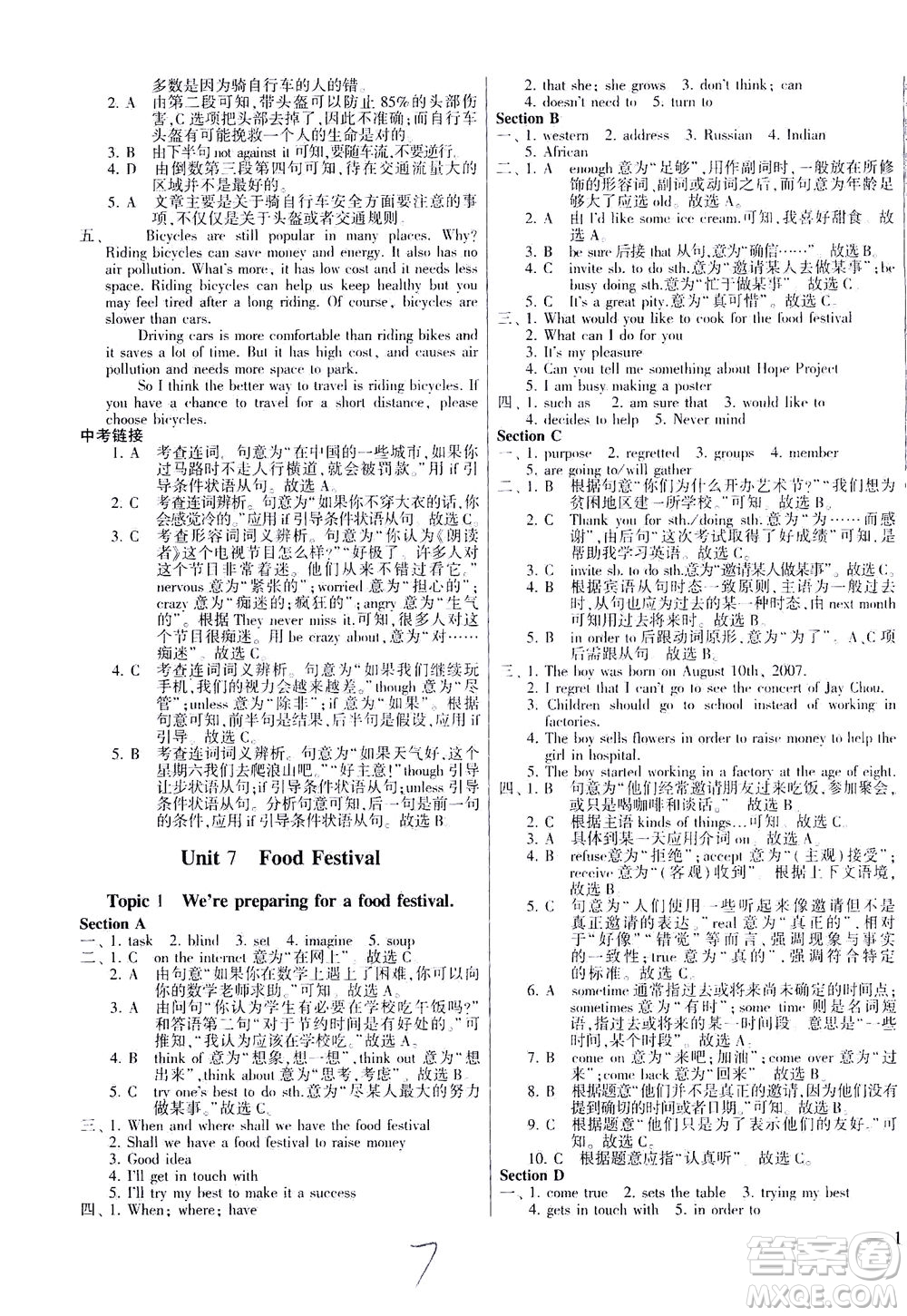 科學(xué)普及出版社2021仁愛英語(yǔ)同步練測(cè)考八年級(jí)下冊(cè)仁愛版福建專版答案