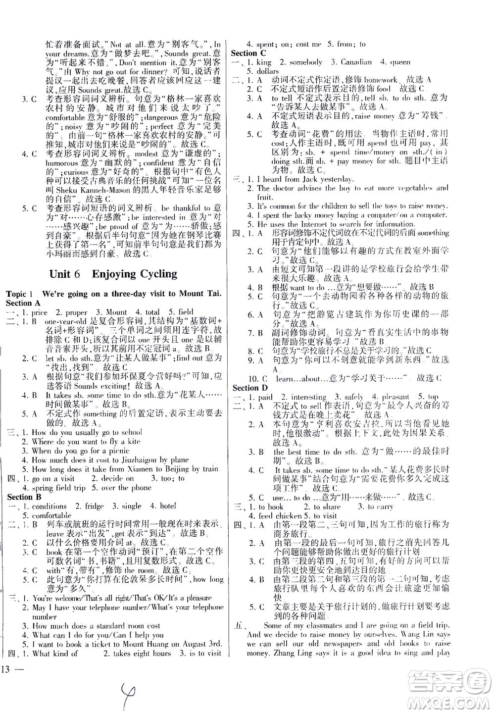 科學(xué)普及出版社2021仁愛英語(yǔ)同步練測(cè)考八年級(jí)下冊(cè)仁愛版福建專版答案