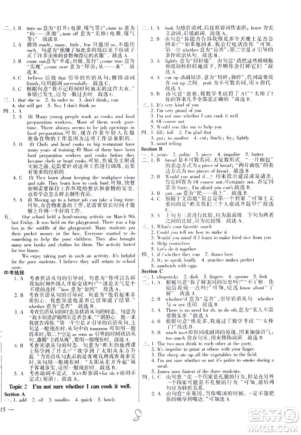 科學(xué)普及出版社2021仁愛英語(yǔ)同步練測(cè)考八年級(jí)下冊(cè)仁愛版福建專版答案