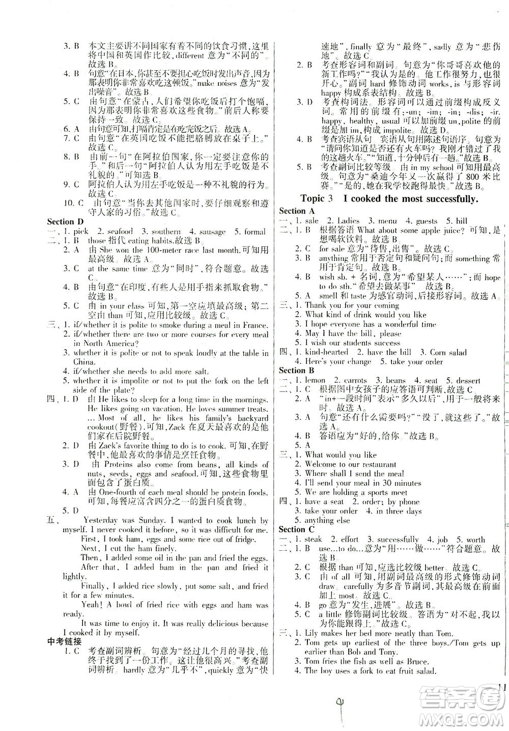 科學(xué)普及出版社2021仁愛英語(yǔ)同步練測(cè)考八年級(jí)下冊(cè)仁愛版福建專版答案