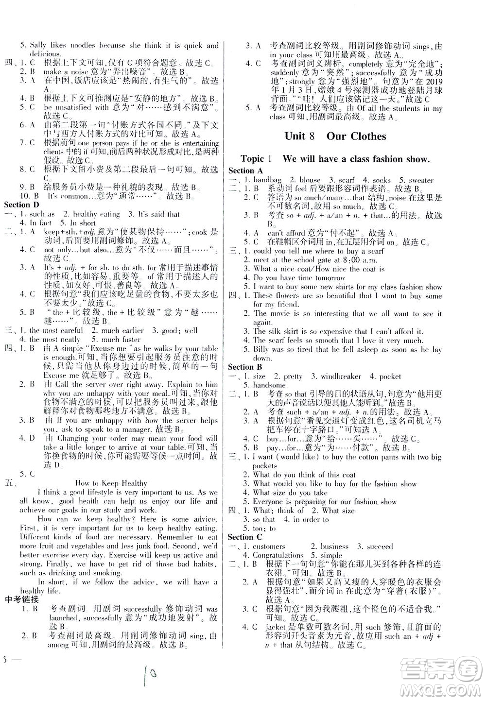 科學(xué)普及出版社2021仁愛英語(yǔ)同步練測(cè)考八年級(jí)下冊(cè)仁愛版福建專版答案