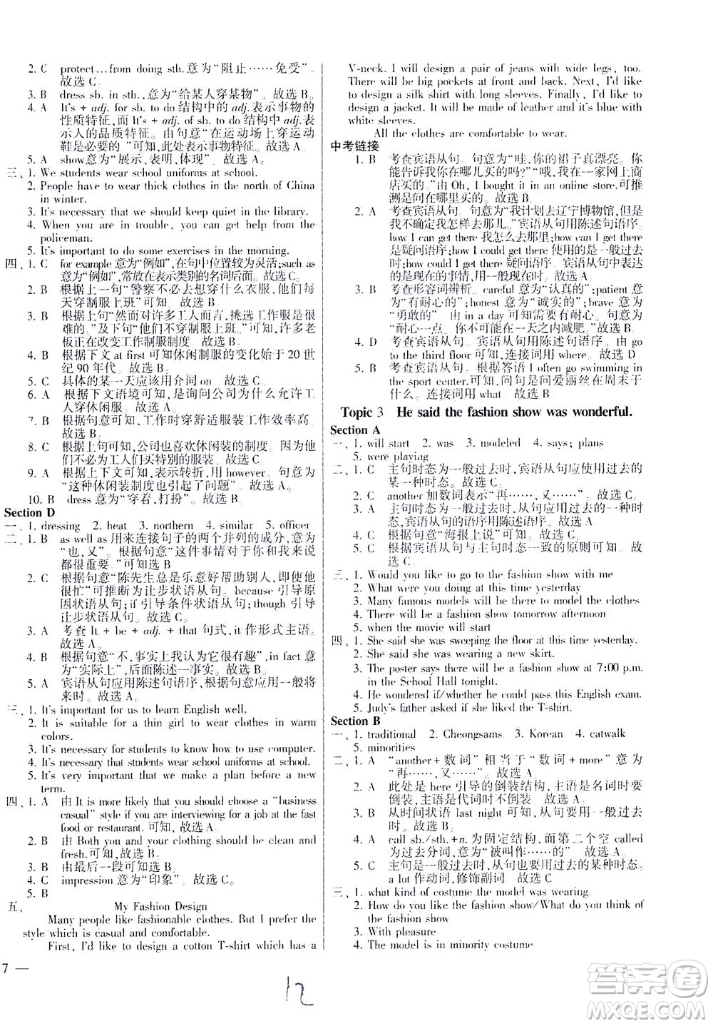 科學(xué)普及出版社2021仁愛英語(yǔ)同步練測(cè)考八年級(jí)下冊(cè)仁愛版福建專版答案