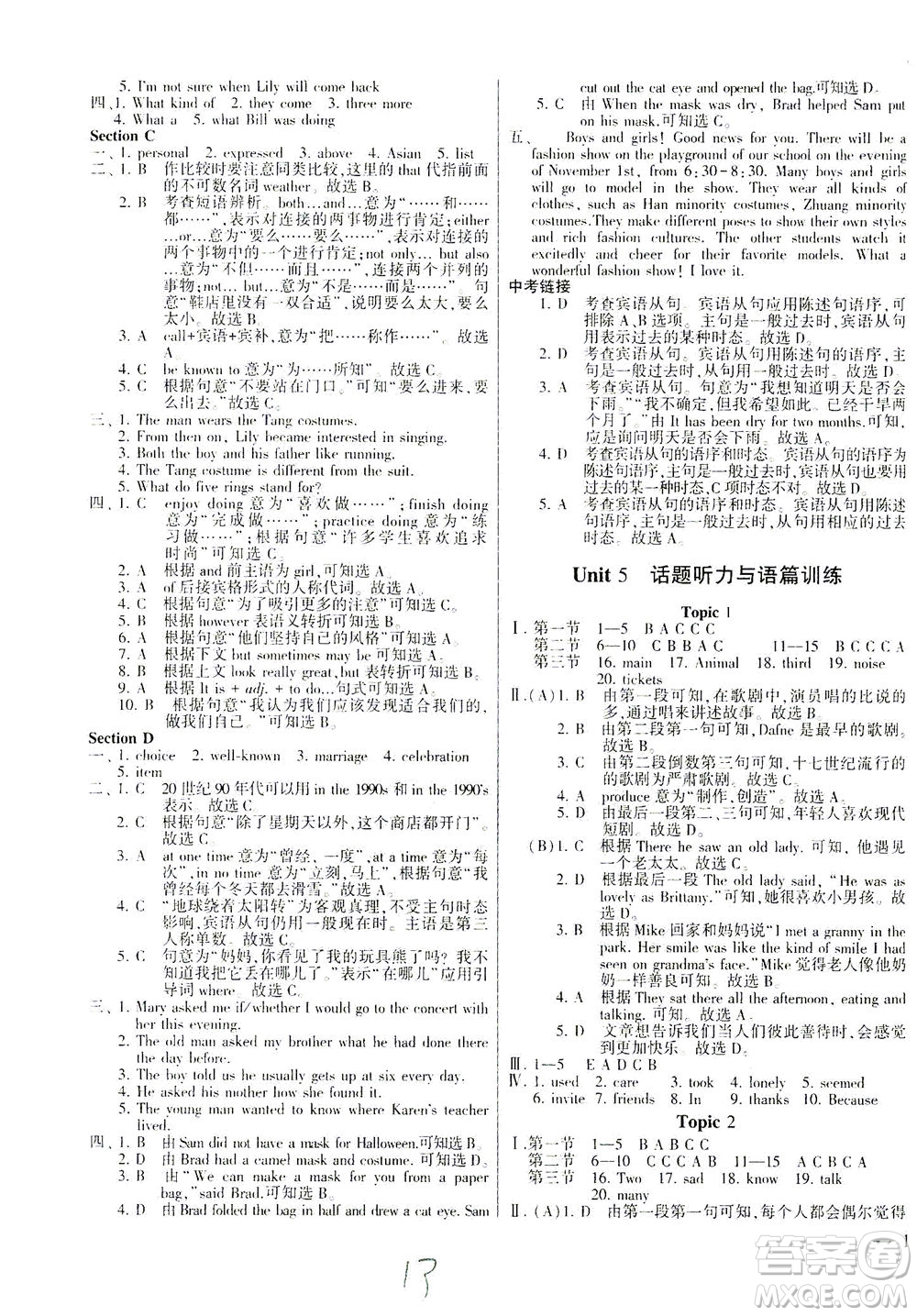 科學(xué)普及出版社2021仁愛英語(yǔ)同步練測(cè)考八年級(jí)下冊(cè)仁愛版福建專版答案