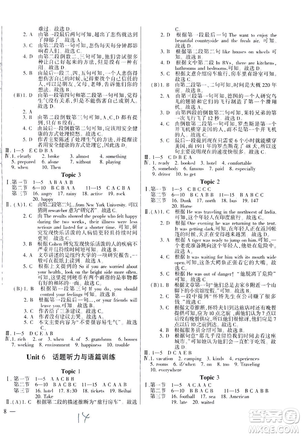 科學(xué)普及出版社2021仁愛英語(yǔ)同步練測(cè)考八年級(jí)下冊(cè)仁愛版福建專版答案