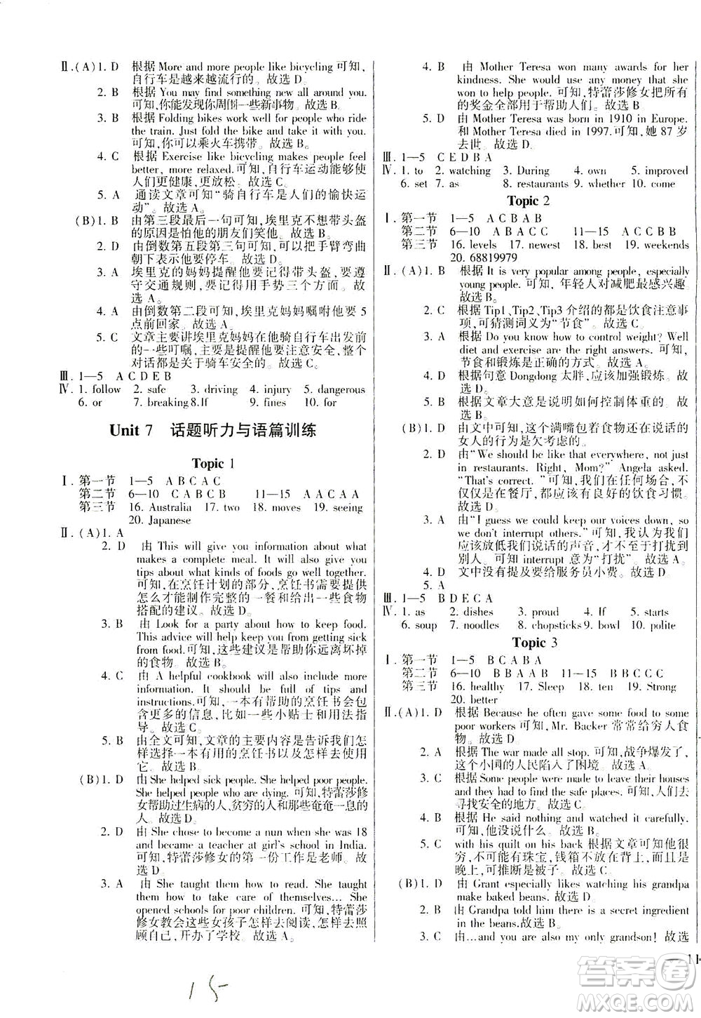 科學(xué)普及出版社2021仁愛英語(yǔ)同步練測(cè)考八年級(jí)下冊(cè)仁愛版福建專版答案