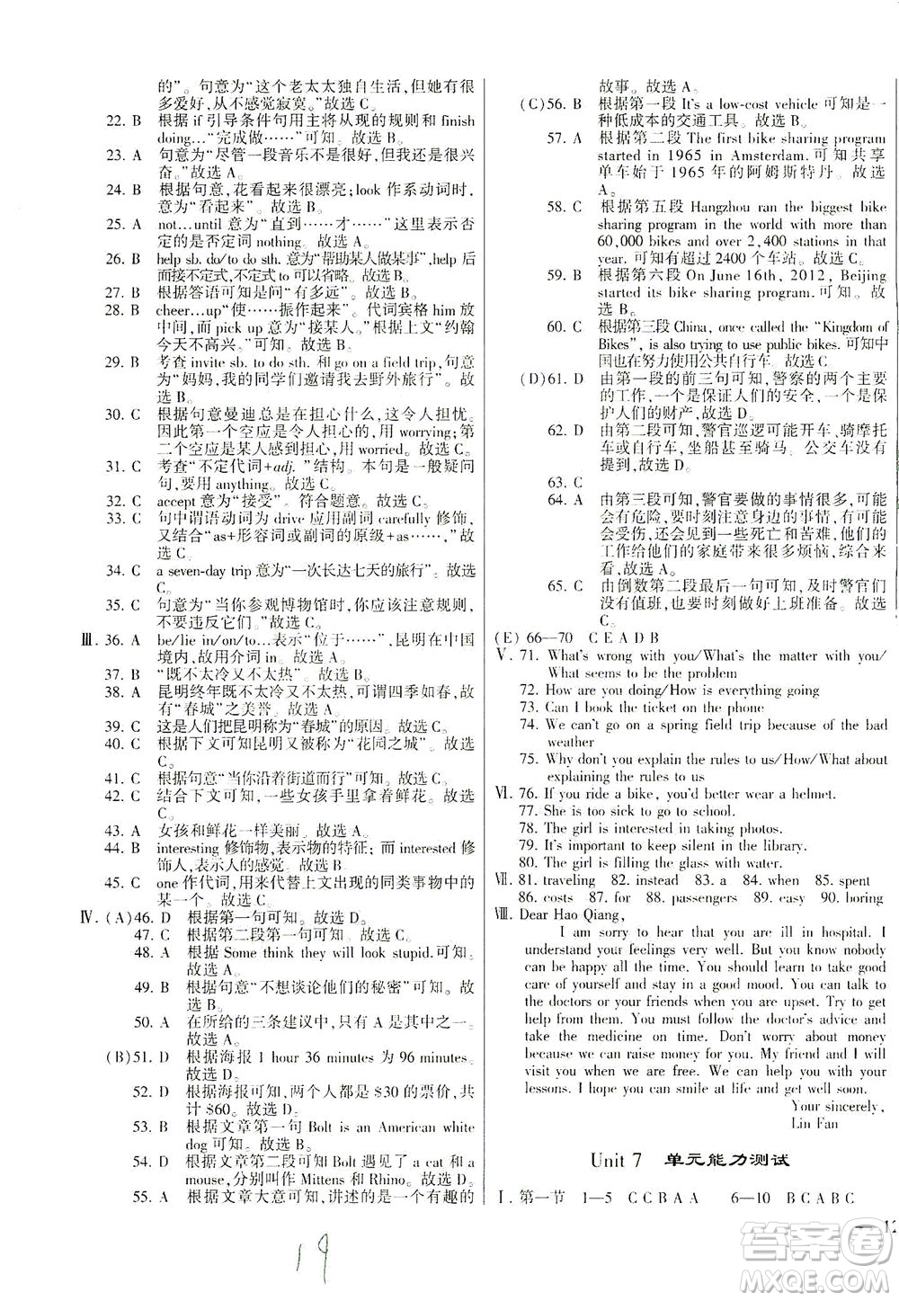 科學(xué)普及出版社2021仁愛英語(yǔ)同步練測(cè)考八年級(jí)下冊(cè)仁愛版福建專版答案