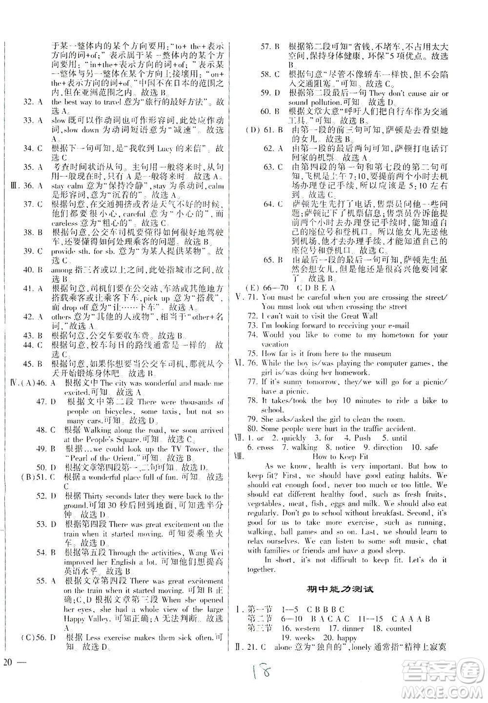 科學(xué)普及出版社2021仁愛英語(yǔ)同步練測(cè)考八年級(jí)下冊(cè)仁愛版福建專版答案