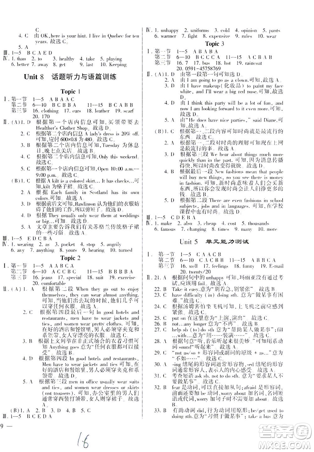 科學(xué)普及出版社2021仁愛英語(yǔ)同步練測(cè)考八年級(jí)下冊(cè)仁愛版福建專版答案