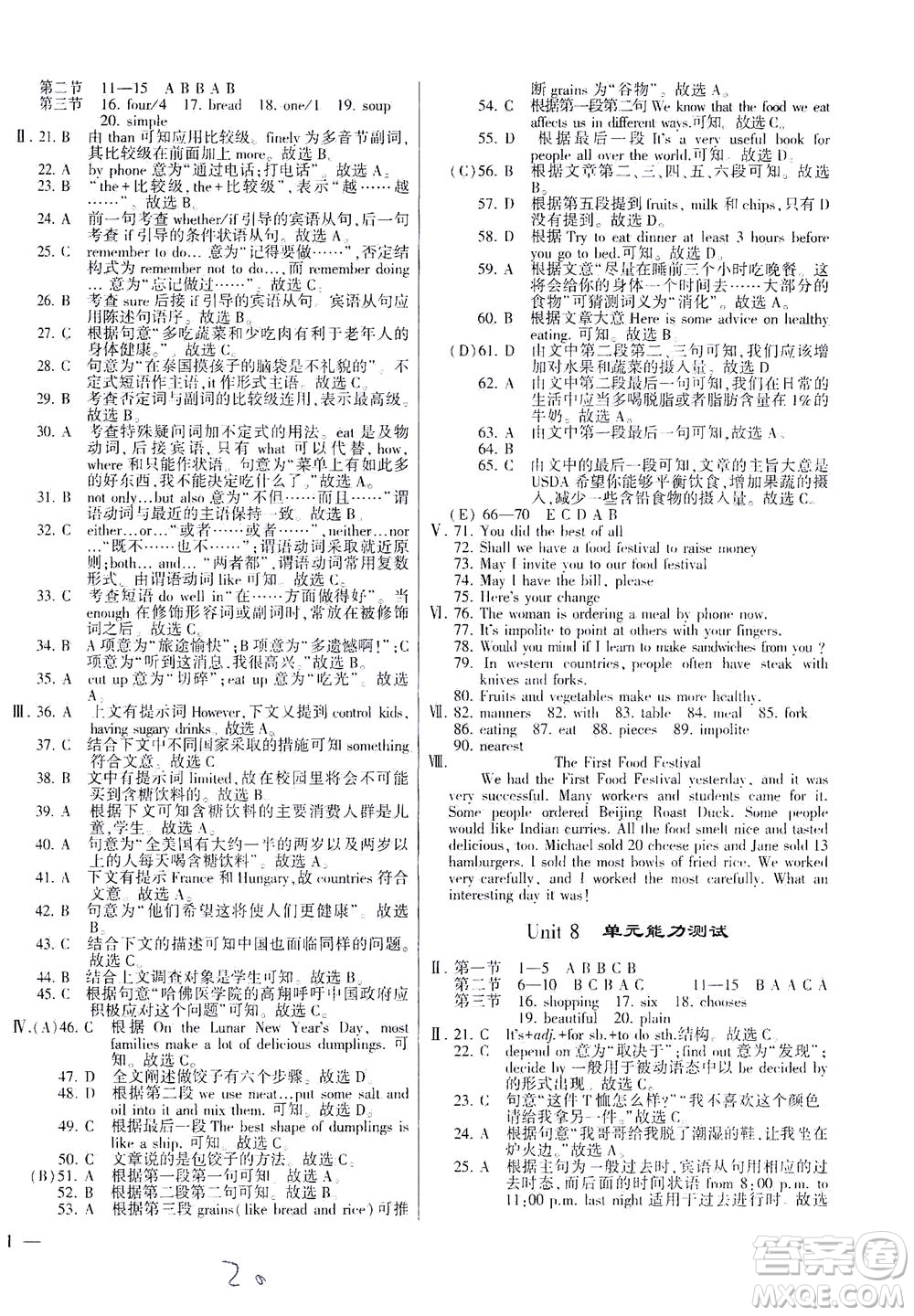 科學(xué)普及出版社2021仁愛英語(yǔ)同步練測(cè)考八年級(jí)下冊(cè)仁愛版福建專版答案