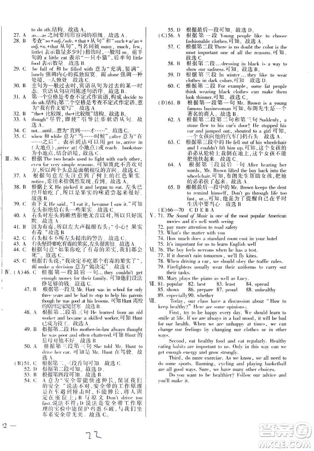 科學(xué)普及出版社2021仁愛英語(yǔ)同步練測(cè)考八年級(jí)下冊(cè)仁愛版福建專版答案