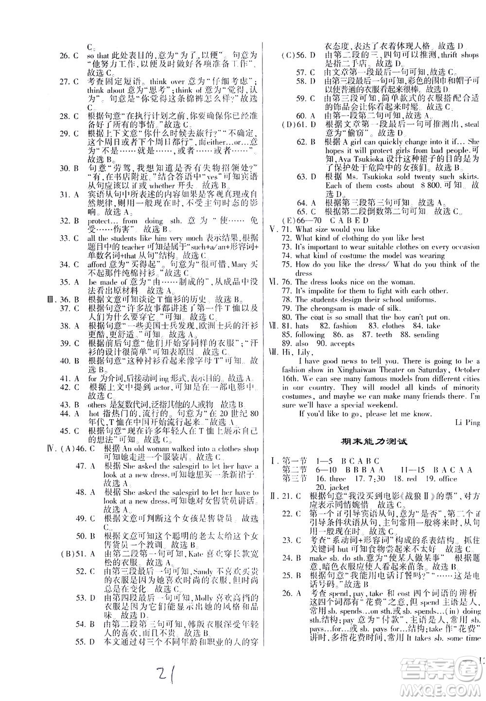 科學(xué)普及出版社2021仁愛英語(yǔ)同步練測(cè)考八年級(jí)下冊(cè)仁愛版福建專版答案