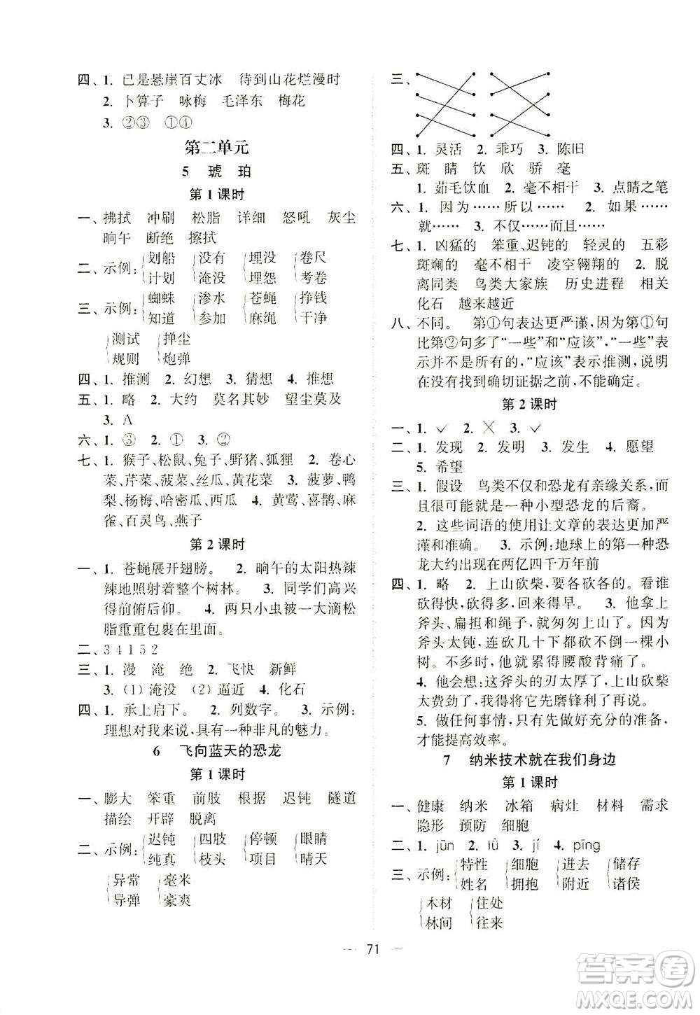 江蘇鳳凰美術(shù)出版社2021課時金練語文四年級下江蘇版答案