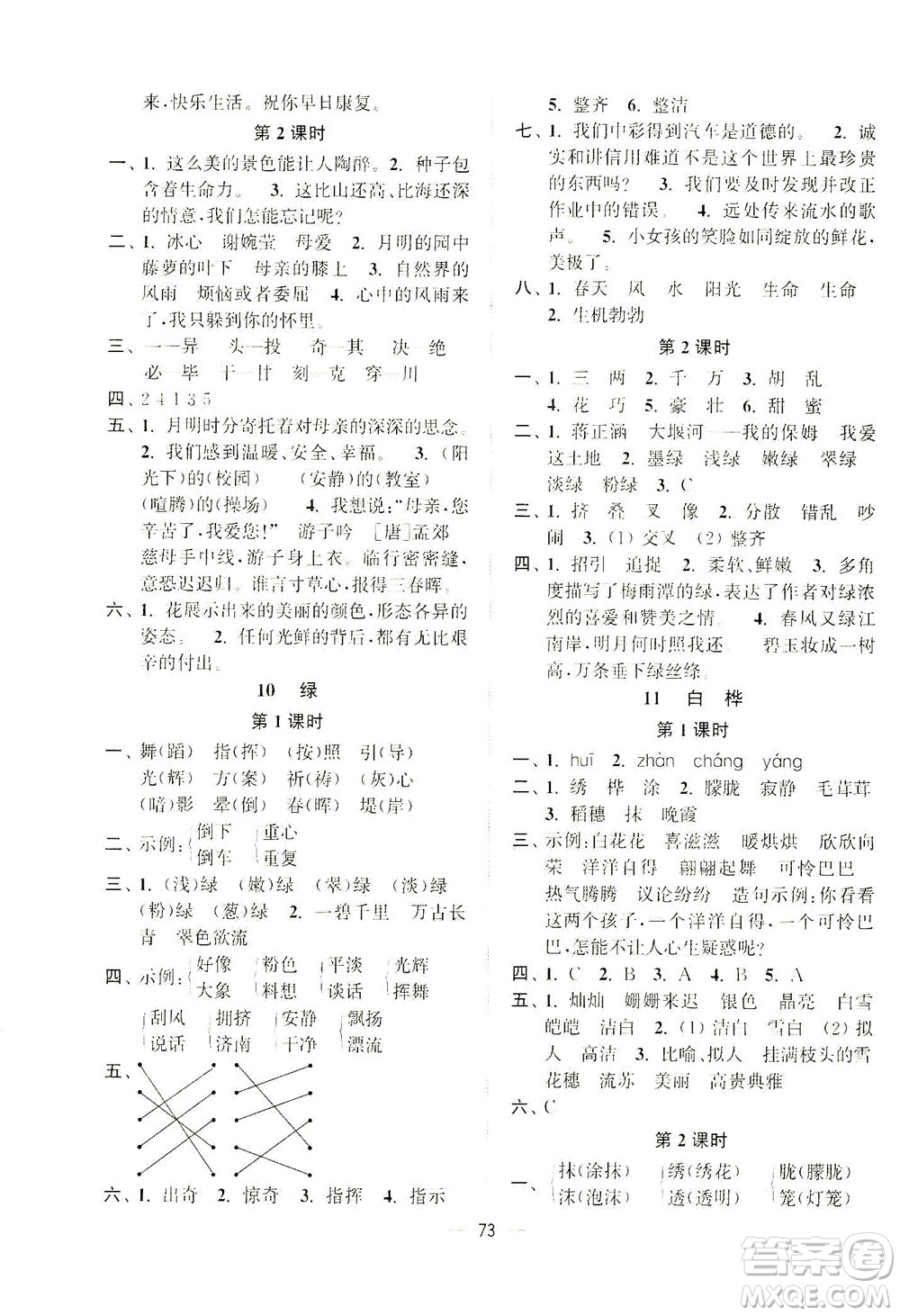江蘇鳳凰美術(shù)出版社2021課時金練語文四年級下江蘇版答案