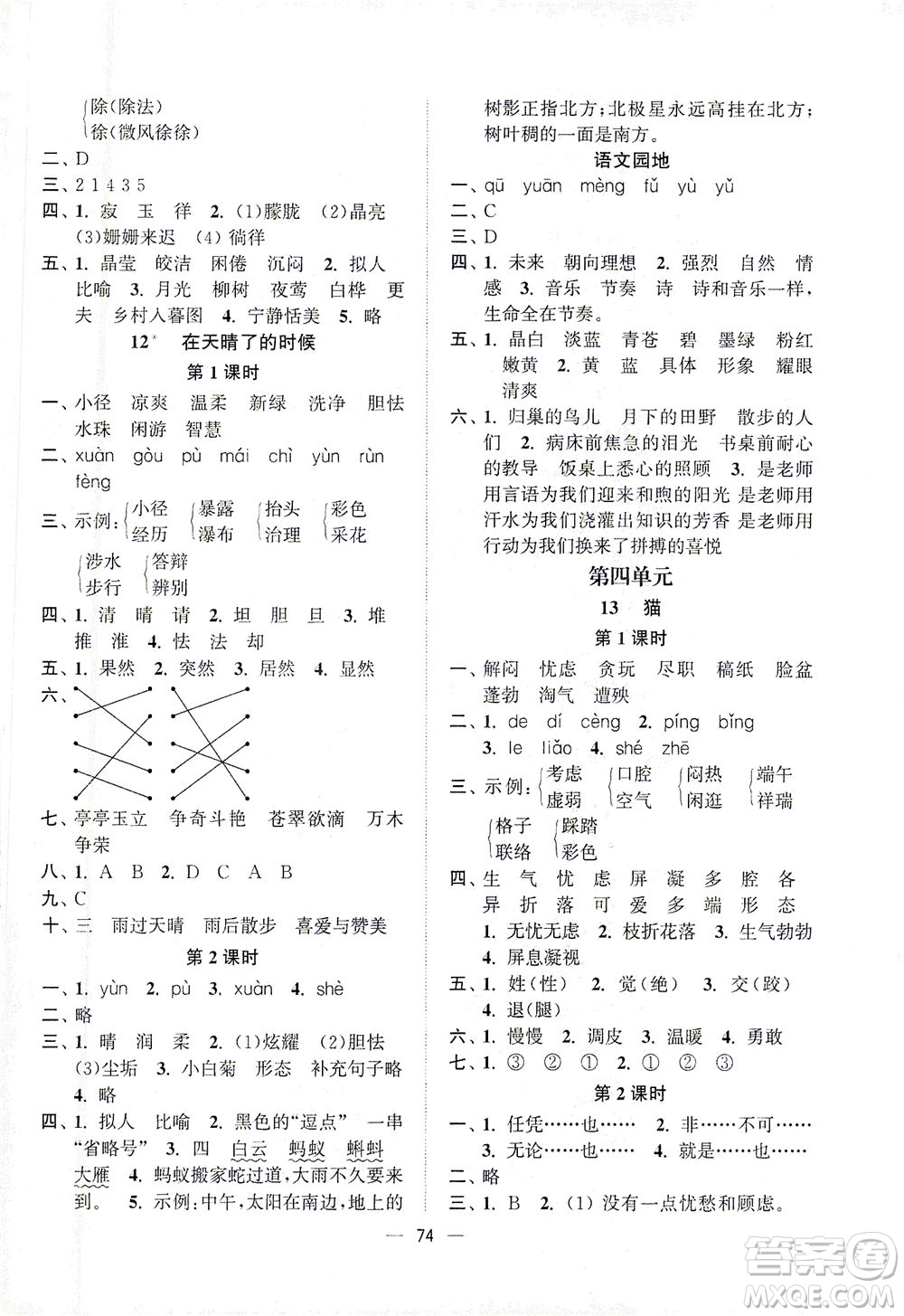 江蘇鳳凰美術(shù)出版社2021課時金練語文四年級下江蘇版答案