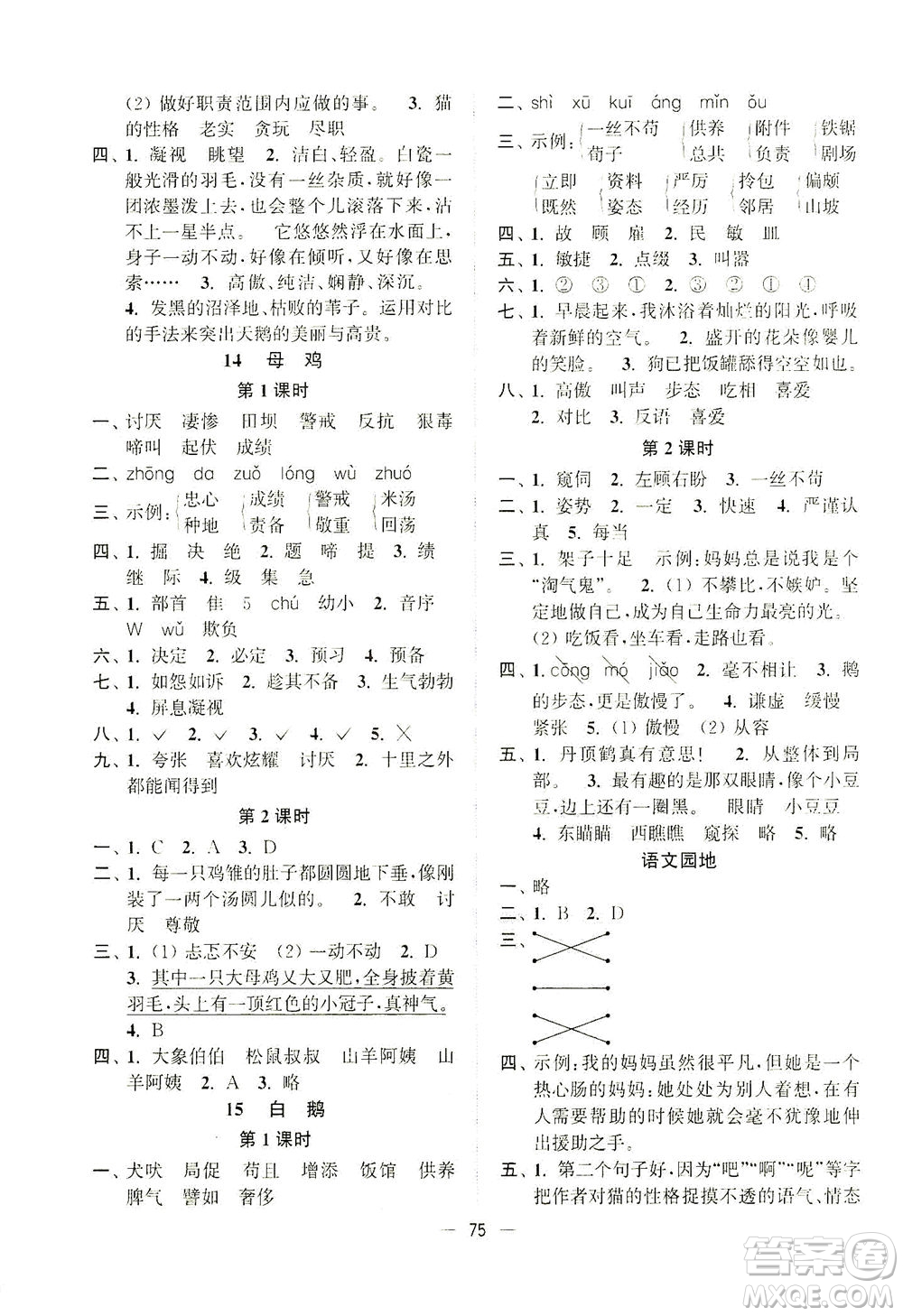 江蘇鳳凰美術(shù)出版社2021課時金練語文四年級下江蘇版答案