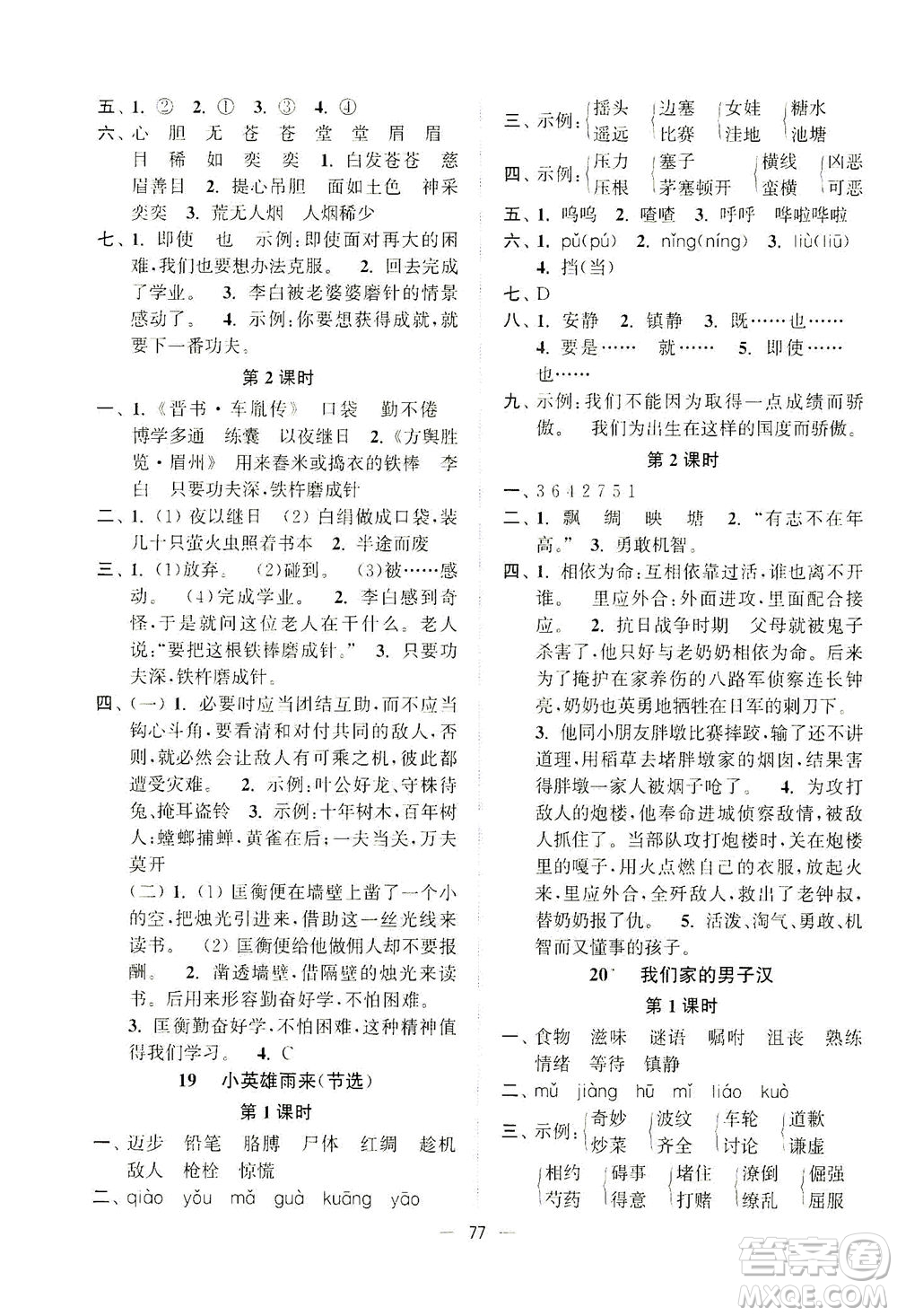 江蘇鳳凰美術(shù)出版社2021課時金練語文四年級下江蘇版答案