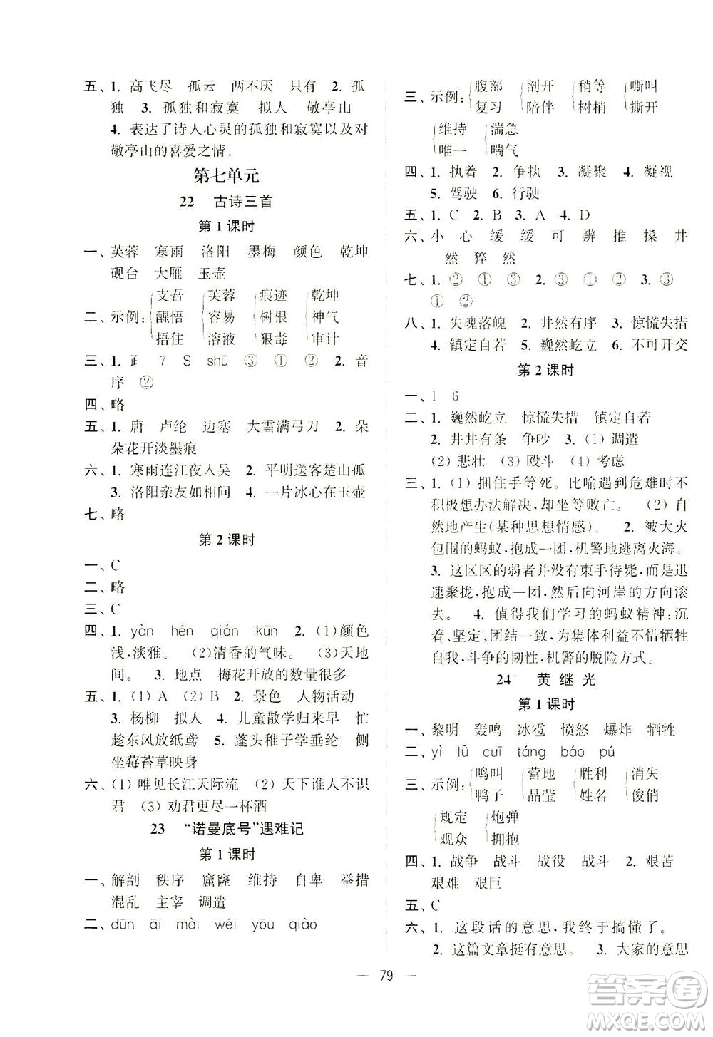 江蘇鳳凰美術(shù)出版社2021課時金練語文四年級下江蘇版答案